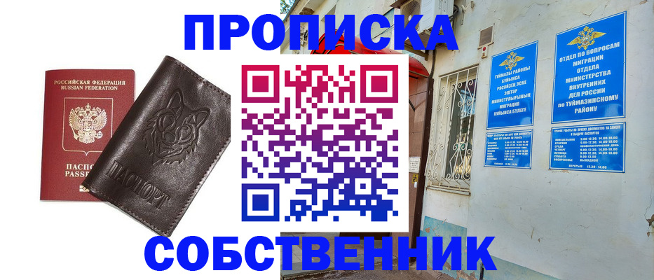 прописка гарантия в Старой Купавне