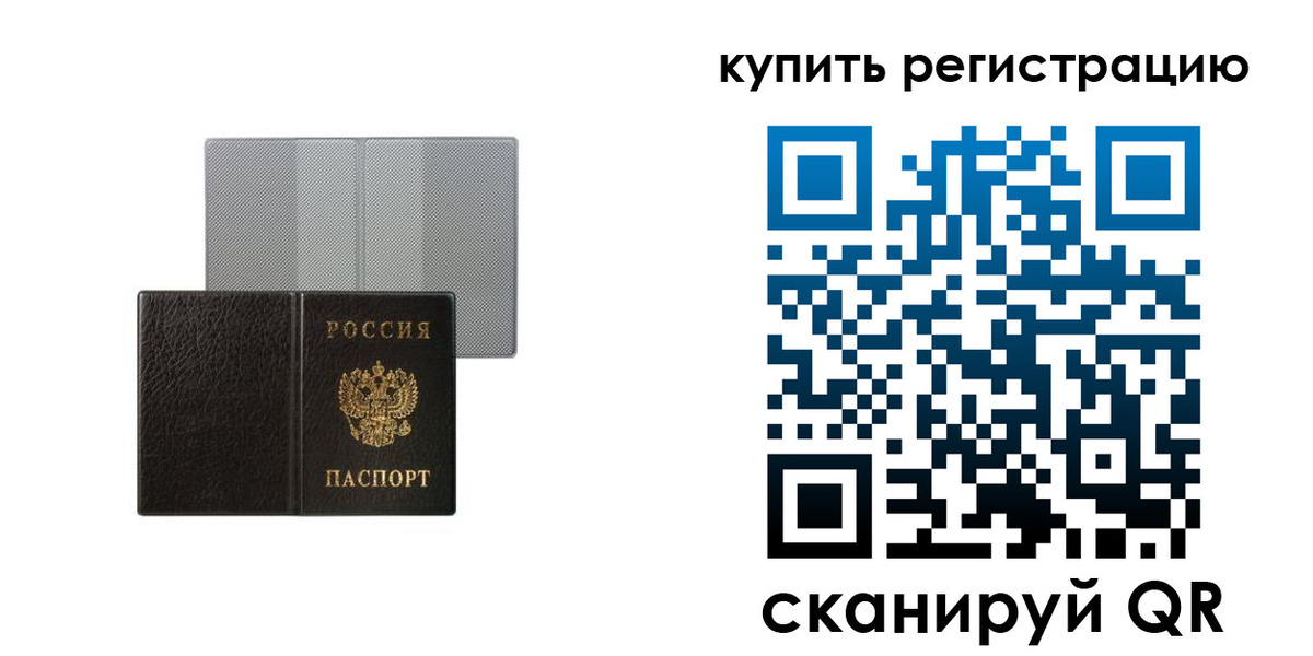 временная регистрация собственник в Старой Купавне