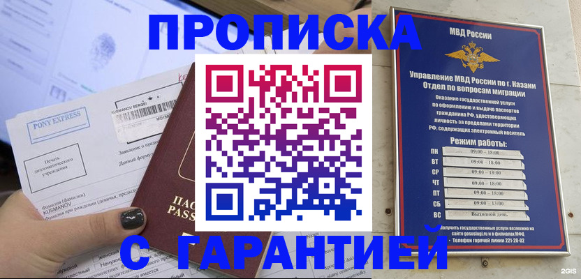 прописка 2025 в Старой Купавне