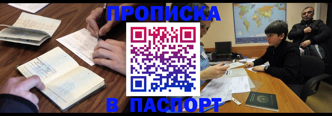 прописка законно в Старой Купавне